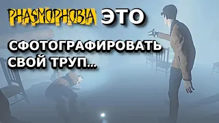 Phasmophobia ► Ревенант и джинн после обновления! Какая у них скорость и механика!