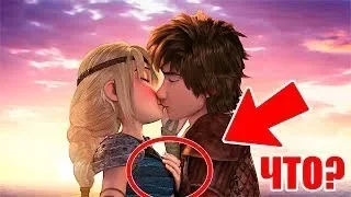 How to Train Your Dragon secret /Секреты о которых вы не знали в мульфильме "Как приручить дракона"!