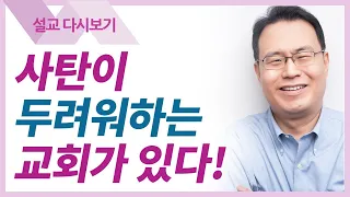 교회란 무엇인가? - 한홍목사 설교 새로운교회 : 갓피플TV [공식제휴]