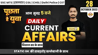 28 OCTOBER 2022 CURRENT AFFAIRS | FOR ALL SSC EXAMS (CGL,CHSL,CPO,STENO,MTS,GD) BY VISHAL SIR