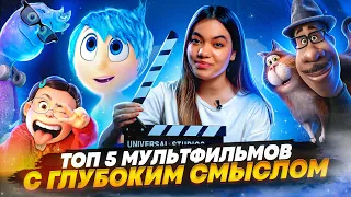 Топ-5 мультфильмов с глубоким смыслом