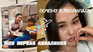 Блог стюардессы. Как я переехала в Дубай в 20 лет.