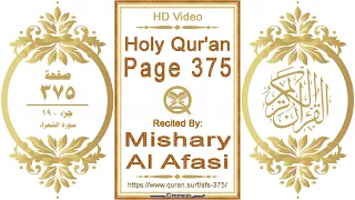 Holy Qur'an Page 375: HD video || Reciter: Mishary Al Afasi