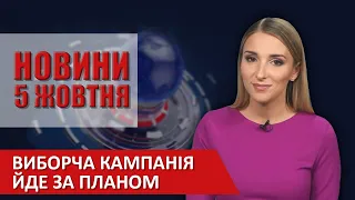 НОВИНИ Вінниці за понеділок 05 жовтня 2020 року