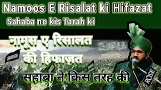 Namoos E Risalat ki Hifazat Sahaba ne kis Tarah ki | नामूस ए रिसालत की हिफाज़त | Mufti Salman Azhari