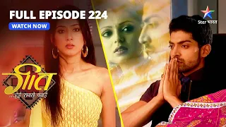 FULL EPISODE-224 | Maan Ko Hai Geet Ki Parvaah | Geet Hui Sabse Parayi | गीत हुई सबसे पराई