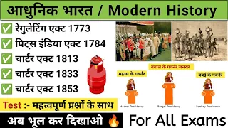 Regulating act of 1773 | pits india act 1784 | all charter acts |Modern history|Study vines official