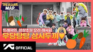 [TREASURE MAP] EP.15 🥕트레저의 상상초월 요리 레시피 🥕우당탕탕 삼시두끼 ❤️