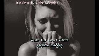 Selena Gomez - The heart wants what it wants ( Myanmar Subtitles / lyrics )