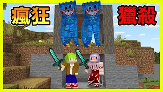 【Minecraft】恐怖怪物！【藍色怪物vs冒險者】我們該如何擊殺？背後真相痛心..｜@MoonRed ｜全字幕｜當個創世神｜阿斯asu｜Huggy Wuggy藍色玩偶人｜劇情