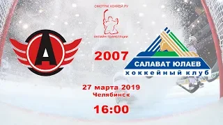 Авто-Спартаковец 07 (Екатеринбург) - Салават Юлаев 07 (Уфа)