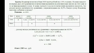 Задача № 15 ЕГЭ по математике. Вклады, кредиты. Часть 2.