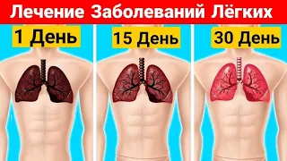 4 Домашних Средства Для Лечения Заболеваний Лёгких