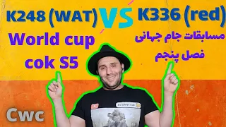 World cup cok s5 k248 WAT vs k336 red / nice Battelle/