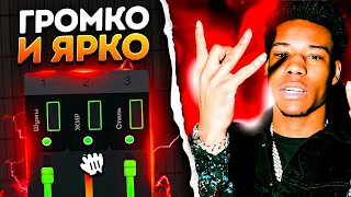 Как Делать ГРОМКИЕ и ЯРКИЕ Биты В 2023 в FL Studio / Битмейкинг