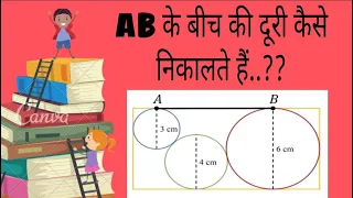 #finitemaths | A facebook Viral Problem | How to find distance AB ?|What is AB? |AB दूरी कैसे निकाले