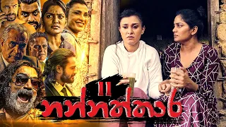 Nannaththara | Episode 11 - (2022-10-29) | ITN