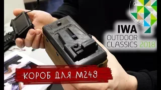 IWA 2018. Новый короб для пулемета m249 от BullGear Customs