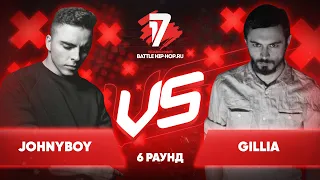 Johnyboy vs. Gillia - ТРЕК на 6 раунд | 17 Независимый баттл - Пропорция Уязвимости