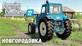 FS22 - НОВГОРОДОВКА. Разные дела # 25