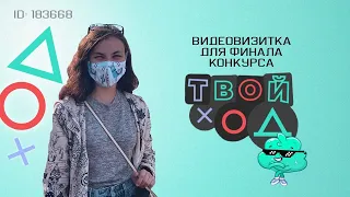 Твой ход - Ахтямова Карима