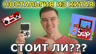 Денди с Алиэкспресс - когда 1000 руб не на ветер! Retro FC Sup лучшая консоль для ностальгии по 90ым