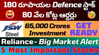 180 Rupees Stock, 5 Best & Most Important Stocks, 65,000 Cr JSW Investment, Rain Industries, BEL