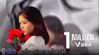 လေးဖြူ - နှင်းဆီဝင်္ကပါ (Official MV)