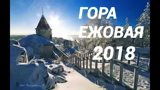 Гора Ежовая 2018 Gopro 6