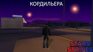 КОРДИЛЬЕРА. GTA Stars and Stripes