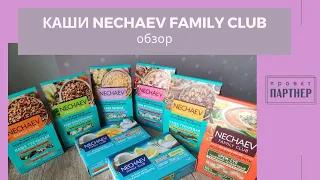 #Каши Фаберлик линейки NECHAEV FAMILY CLUB. Обзор.