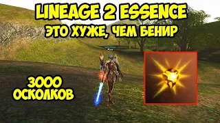 Это хуже, чем бенир в Lineage 2 Essence.