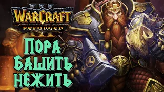 ПОРА БАШИТЬ НЕЖИТЬ: Sok (hum) vs 120 (ud) Warcraft 3 Reforged