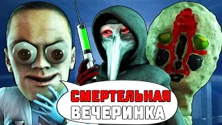 СМЕРТЕЛЬНАЯ ВЕЧЕРИНКА В SCP: SECRET LABORATORY!