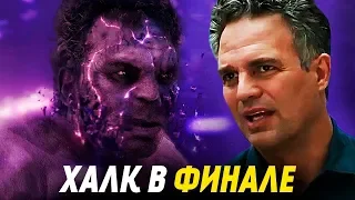 МСТИТЕЛИ 4: ФИНАЛ - ПОЧЕМУ МАРВЕЛ СКРЫВАЮТ ХАЛКА? | Marvel 2019