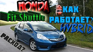 Honda Fit Shuttle hybrid Обзор / V-1.3 едет или нет? сколько ест? Обзор после тест-драйва в 6000км!💥