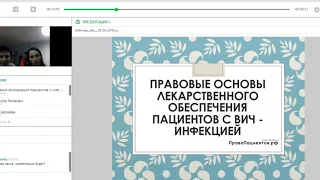 Вебинар «Правовые основы лекарственного обеспечения ВИЧ-позитивных беременных женщин и матерей»