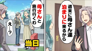 【漫画】夫と住む我が家に訪れては食い散らかしお金も出さない義実家家族。夫はそれを見て一人部屋で休み、予定のあった私は彼らの世話をし...→「○○になるわよね」○○しようとしていた夫の末路...