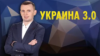 Новый мировой порядок: Ялта или Хельсинки? Что ждёт Украину?