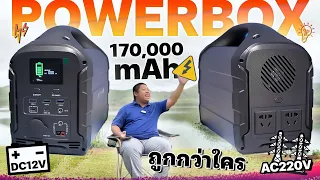 Power box พกพาจาก Immortal Energy 170,000mAh ใช้ไฟได้ข้ามวัน กางเต็นท์ที่ไหนๆเราก็มีไฟใช้