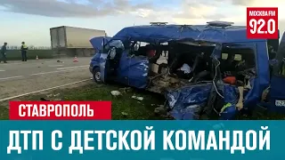 5 девочек погибли в ДТП с детской командой - Москва FM