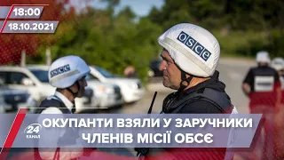 Про головне за 18:00: Місію ОБСЄ на Донбасі взяли у заручники