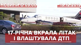 Випуск новин за 9:00: Неповнолітня викрала літак