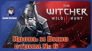 Жертвуем, грабим, ищем, убиваем! ►Кровь и вино. Стрим 6