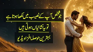 Jo Shakhs Aapke Naseeb Me Likha Hota Hai Ye Nishaniyan Hoti Hai | Best Motivational Video