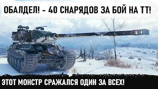 ЗА БОЙ -40 СНАРЯДОВ НА ТЯЖЕ! Сражался один за всю команду! И вот что в итоге получилось! amx m4 51