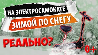 Можно ли использовать электросамокат зимой или просто покатушки на Kugoo m2