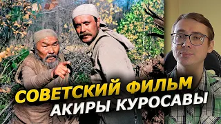 Дерсу Узала — Советский фильм Акиры Куросавы (1975)