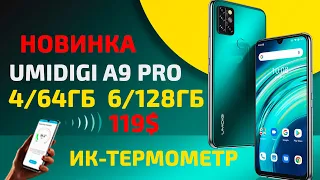 💥 Новый Смартфон от UMIDIGI A9 Pro за 119$ с термометром