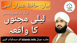 Laila majnu ka waqia |Hafiz imran aasi |ZH islamic